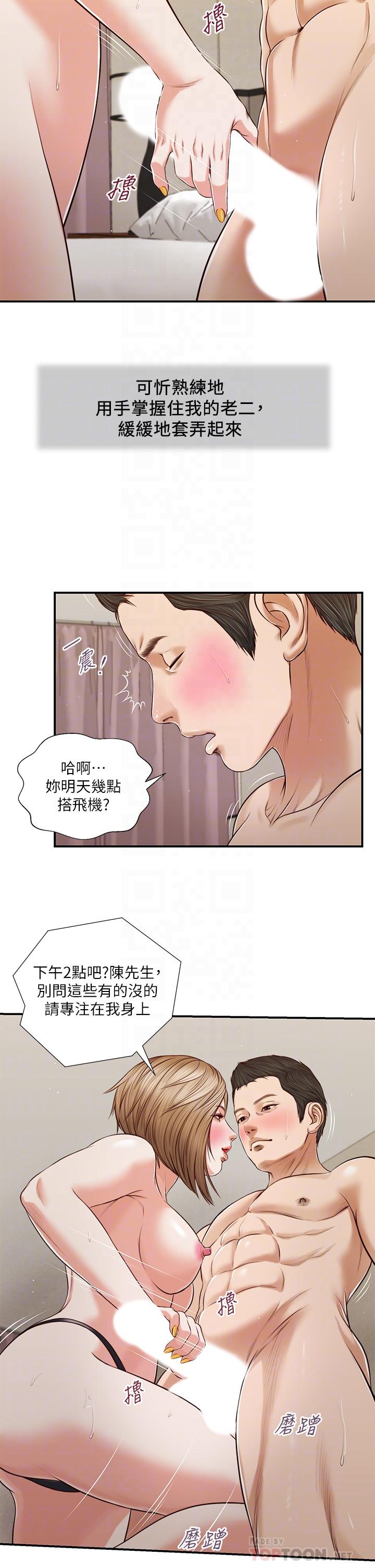 韩国漫画小妾韩漫_小妾-第81话-把新娘吃干抹净在线免费阅读-韩国漫画-第10张图片