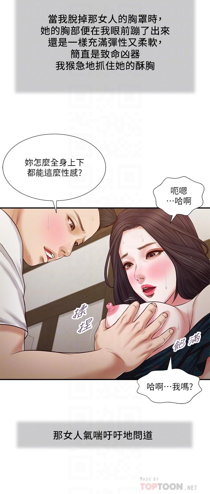 韩国漫画小妾韩漫_小妾-第66话-浇熄欲火的电话在线免费阅读-韩国漫画-第6张图片