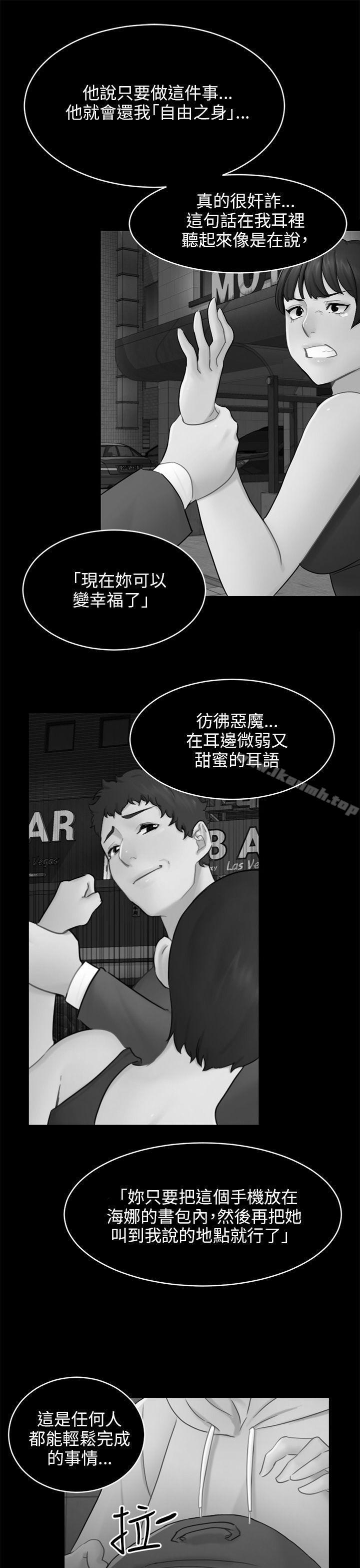 韩国漫画骗局韩漫_骗局-第17话-陷阱在线免费阅读-韩国漫画-第22张图片