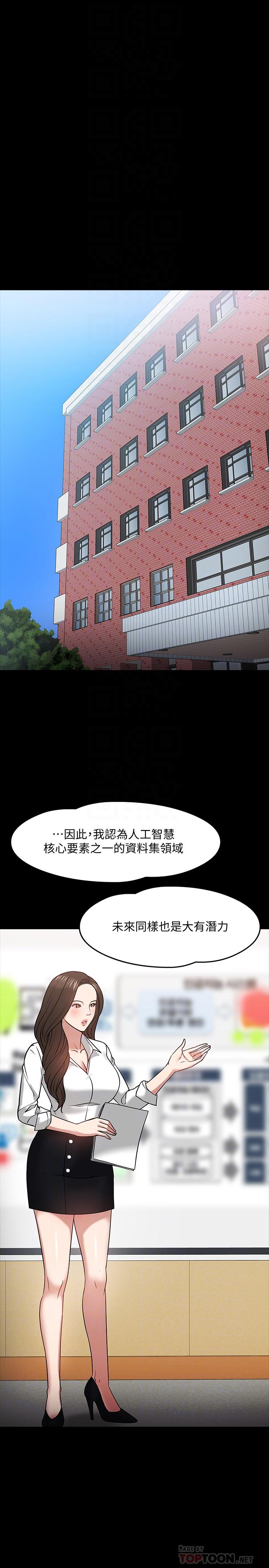 韩国漫画教授，你还等什么韩漫_教授，你还等什么-第22话-有故事的女大生最对味在线免费阅读-韩国漫画-第4张图片