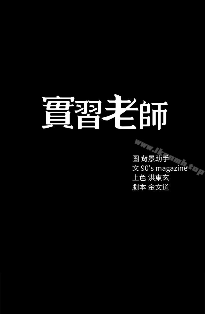 韩国漫画实习老师韩漫_实习老师-第24话-新的学生登场在线免费阅读-韩国漫画-第3张图片