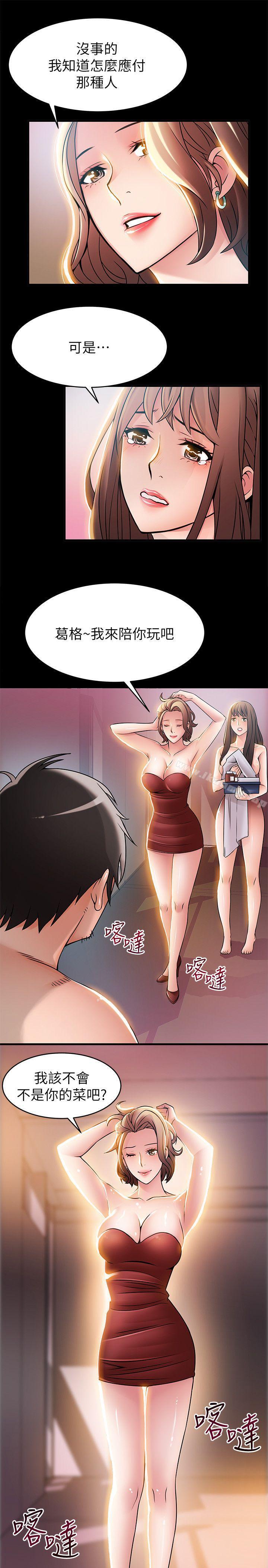 韩国漫画弱点韩漫_弱点-第30话-薇茱应付无赖的方法在线免费阅读-韩国漫画-第7张图片