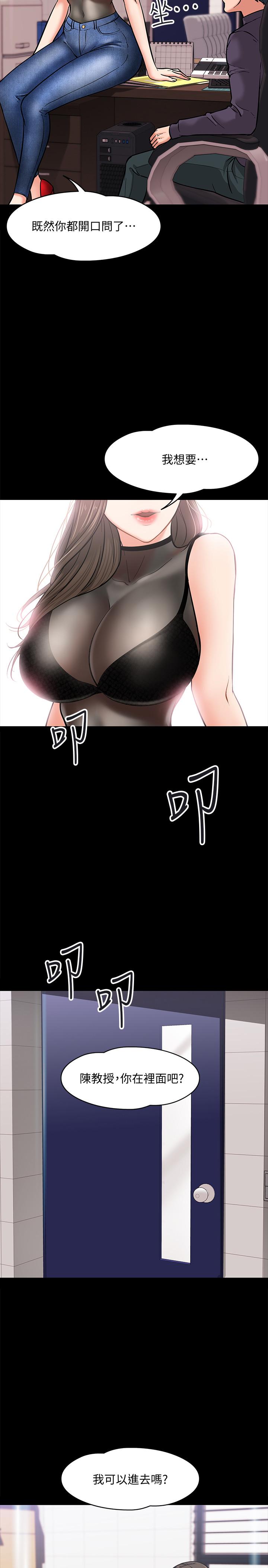 韩国漫画教授，你还等什么韩漫_教授，你还等什么-第4话-桌子底下发生的事在线免费阅读-韩国漫画-第17张图片