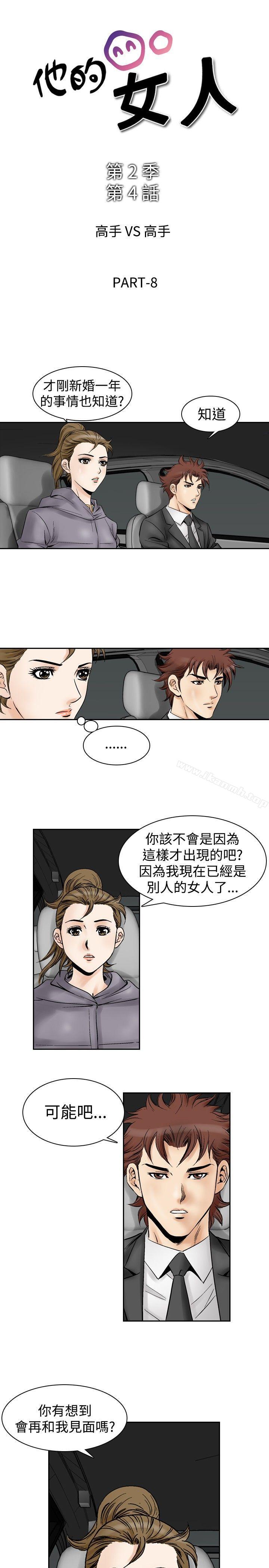 韩国漫画他的女人(完结)韩漫_他的女人(完结)-第53话在线免费阅读-韩国漫画-第2张图片