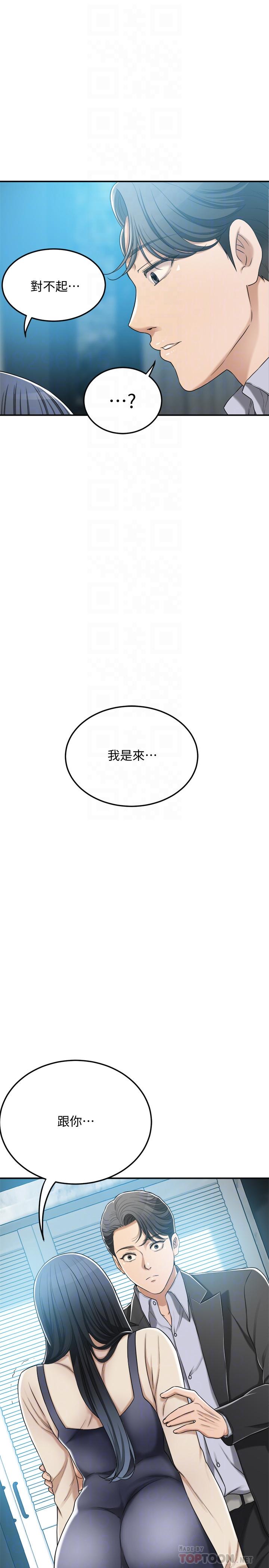 韩国漫画抑欲人妻韩漫_抑欲人妻-第46话-关系曝光的两人在线免费阅读-韩国漫画-第6张图片