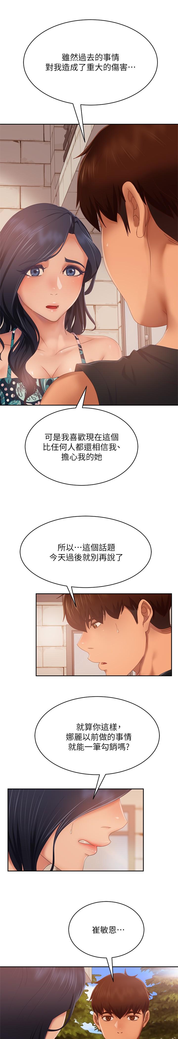 韩国漫画不良女房客韩漫_不良女房客-第79话-志汉，对不起在线免费阅读-韩国漫画-第11张图片