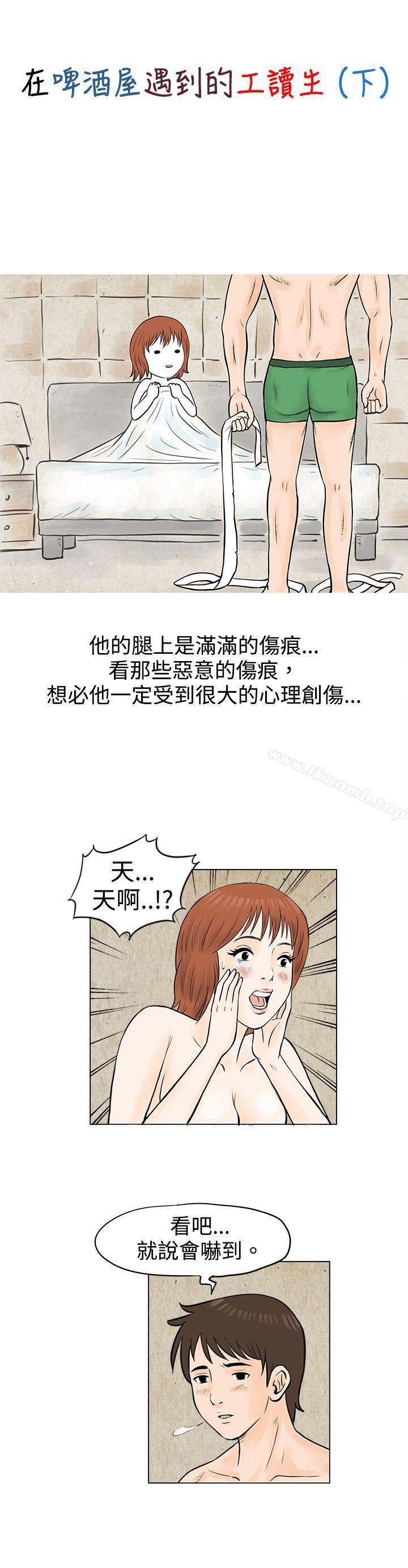 韩国漫画秘密Story(完结)韩漫_秘密Story(完结)-在啤酒屋遇到的工读生（下）在线免费阅读-韩国漫画-第10张图片