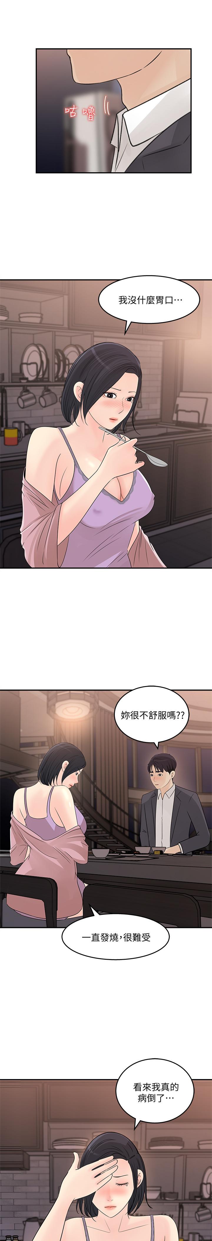 韩国漫画女神收藏清单韩漫_女神收藏清单-第26话-组长涣散的一面在线免费阅读-韩国漫画-第9张图片