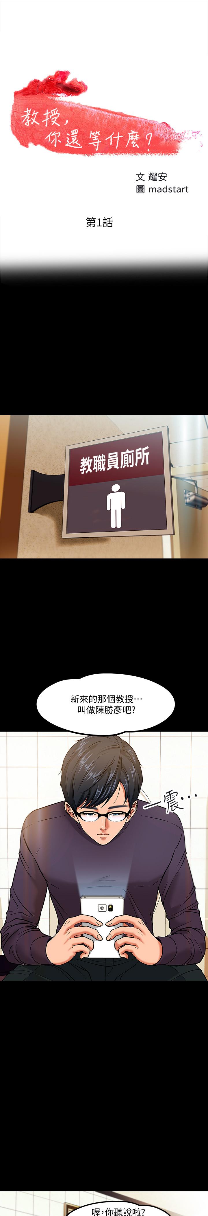 韩国漫画教授，你还等什么韩漫_教授，你还等什么-第1话-现在女大学生都很大胆在线免费阅读-韩国漫画-第1张图片