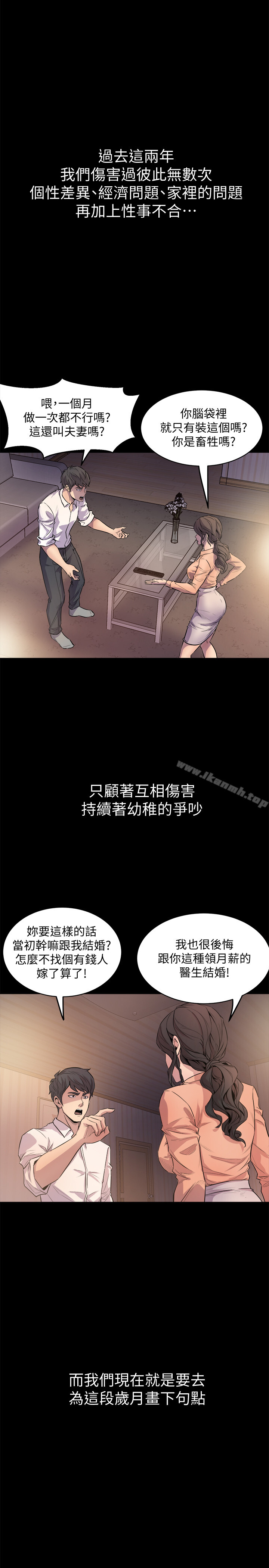 韩国漫画与前妻同居韩漫_与前妻同居-第1话-从夫妻变炮友在线免费阅读-韩国漫画-第5张图片