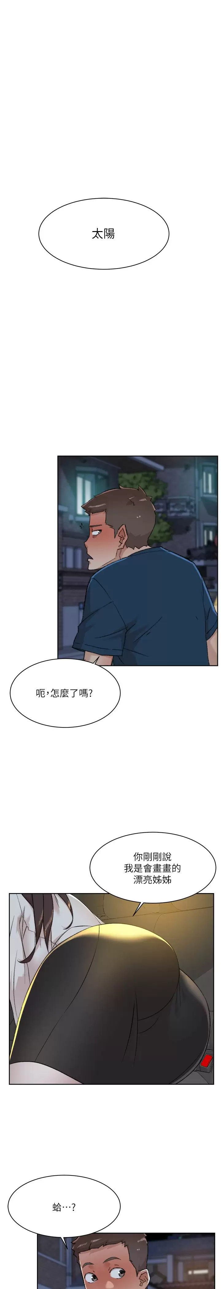 韩国漫画好友的私生活韩漫_好友的私生活-第86话-我对你来说算什么？在线免费阅读-韩国漫画-第22张图片