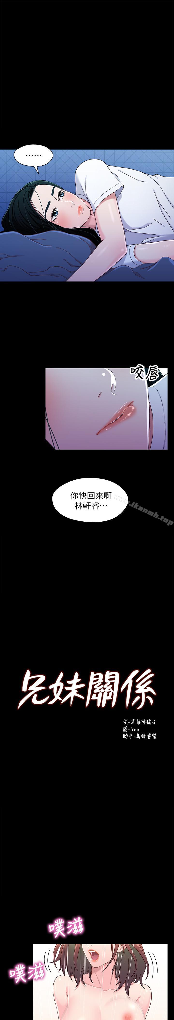 韩国漫画兄妹关系韩漫_兄妹关系-第25话-理智断线的轩睿在线免费阅读-韩国漫画-第1张图片