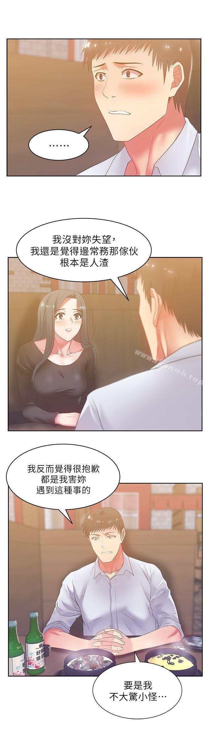 韩国漫画老婆的闺蜜韩漫_老婆的闺蜜-第17话---珠希的表白在线免费阅读-韩国漫画-第3张图片