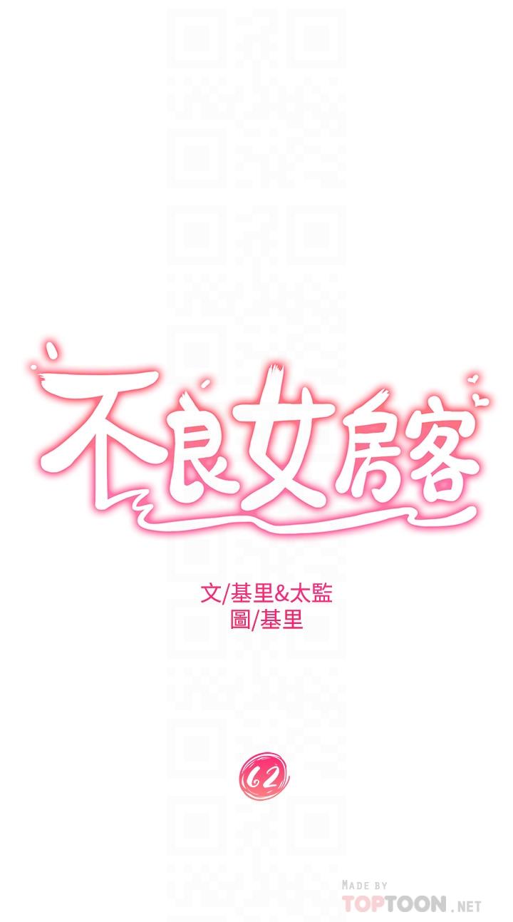 韩国漫画不良女房客韩漫_不良女房客-第62话-女仆的本分就是清东西在线免费阅读-韩国漫画-第4张图片