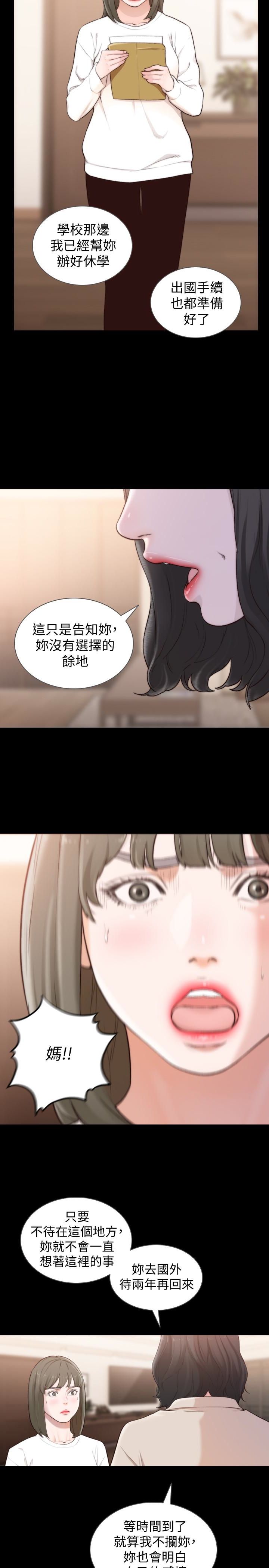 韩国漫画前女友韩漫_前女友-第45话-被性欲击溃的信赖在线免费阅读-韩国漫画-第6张图片