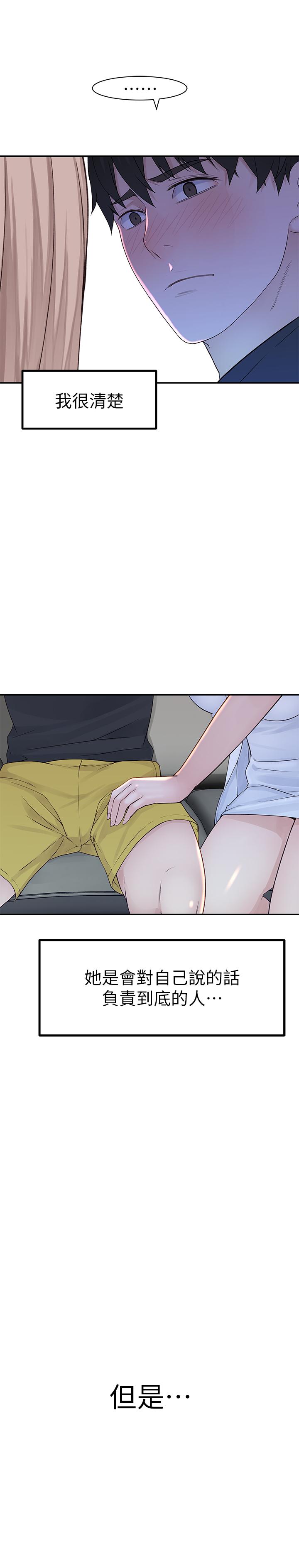 韩国漫画我们的特殊关系韩漫_我们的特殊关系-第16话-我这次是认真的在线免费阅读-韩国漫画-第23张图片