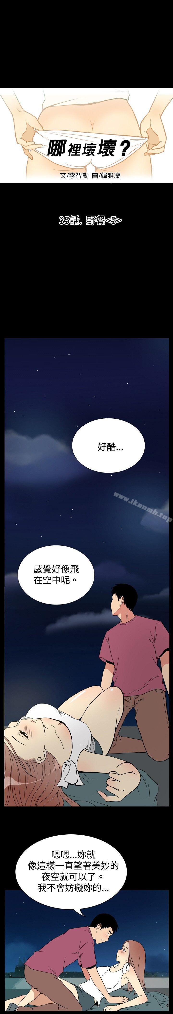 韩国漫画哪里坏坏(完结)韩漫_哪里坏坏(完结)-ep.6-野餐5在线免费阅读-韩国漫画-第1张图片