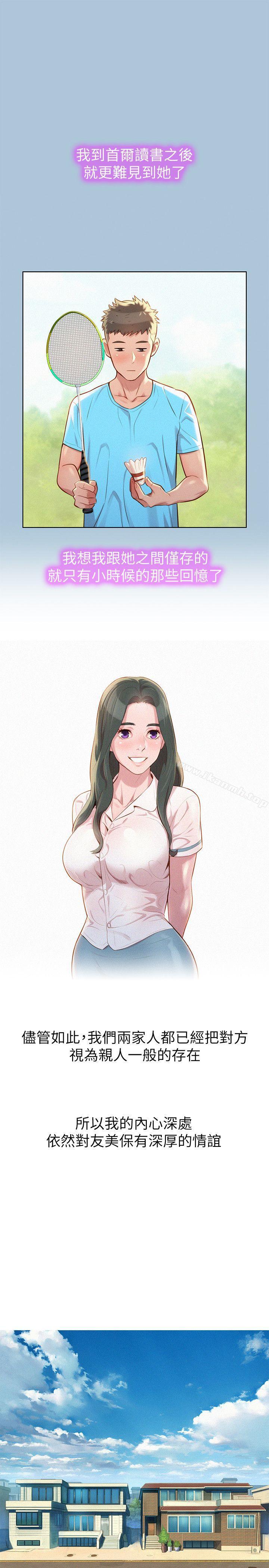 韩国漫画漂亮干姐姐韩漫_漂亮干姐姐-第29话-慧美的妹妹-友美在线免费阅读-韩国漫画-第11张图片