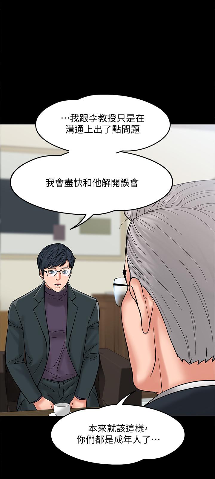 韩国漫画教授，你还等什么韩漫_教授，你还等什么-第6话-身陷危机的陈胜彦教授在线免费阅读-韩国漫画-第28张图片