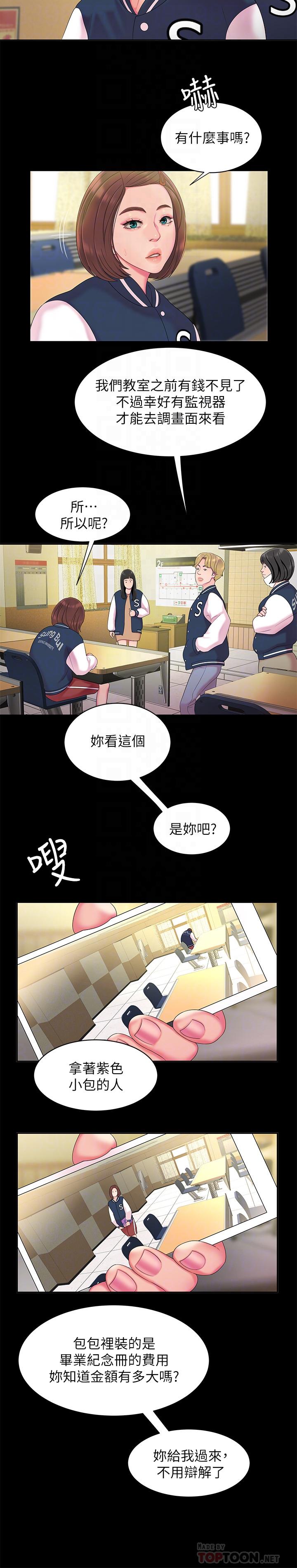 韩国漫画偷吃外送员韩漫_偷吃外送员-第46话-静雅，我会听你说的在线免费阅读-韩国漫画-第14张图片