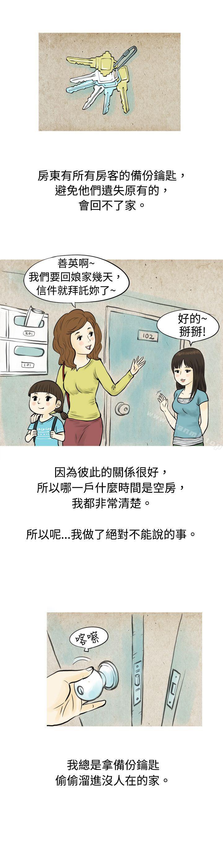 韩国漫画秘密Story(完结)韩漫_秘密Story(完结)-与房客儿子的咸湿故事（上）在线免费阅读-韩国漫画-第3张图片