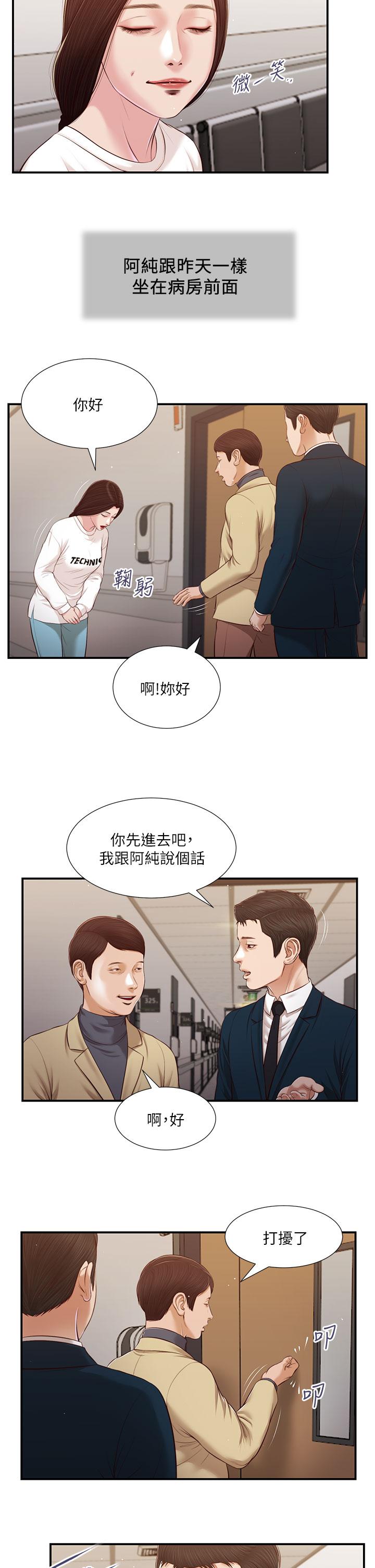 韩国漫画小妾韩漫_小妾-第99话-你是不是有事瞒著我在线免费阅读-韩国漫画-第3张图片