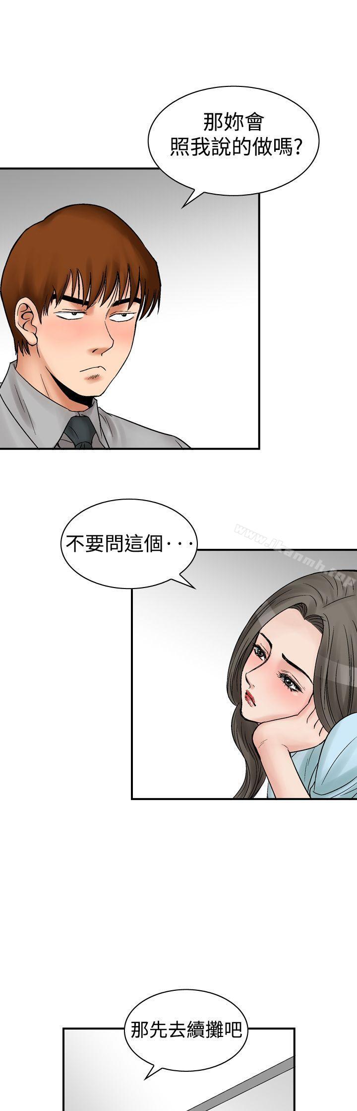 韩国漫画他的女人(完结)韩漫_他的女人(完结)-第5话在线免费阅读-韩国漫画-第15张图片