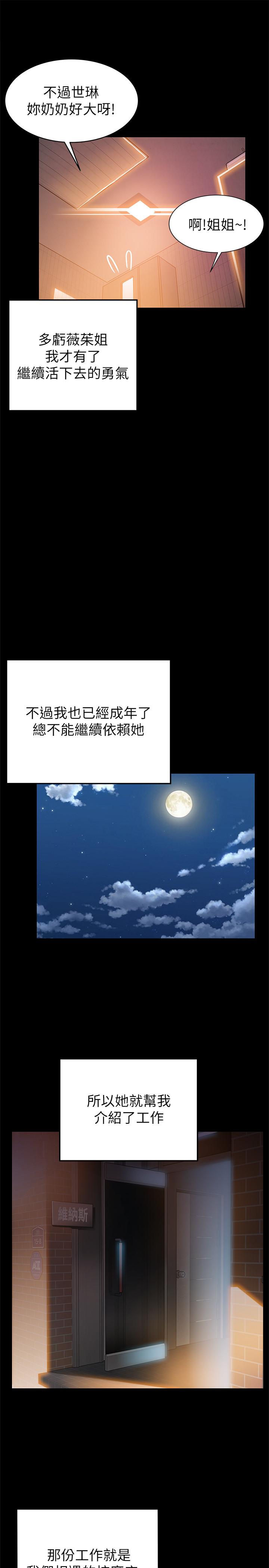 韩国漫画弱点韩漫_弱点-第77话-觊觎世琳的男人们在线免费阅读-韩国漫画-第23张图片