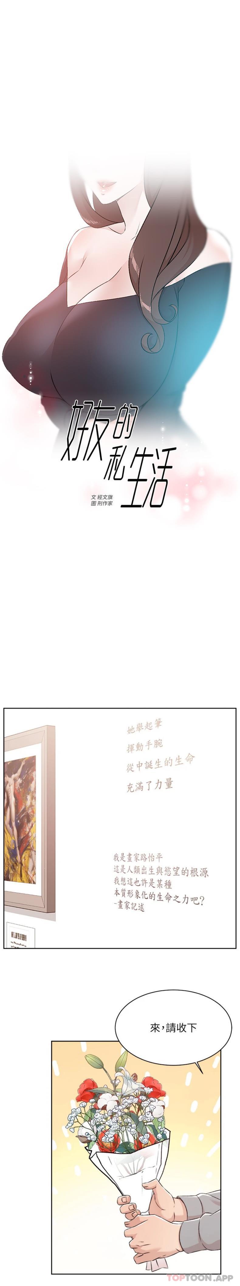 韩国漫画好友的私生活韩漫_好友的私生活-第115话-太阳怎么会跟妈…？在线免费阅读-韩国漫画-第1张图片