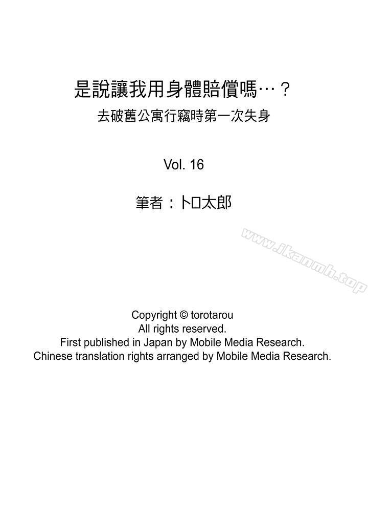 韩国漫画是说让我用身体赔偿吗…？韩漫_是说让我用身体赔偿吗…？-最终话在线免费阅读-韩国漫画-第14张图片