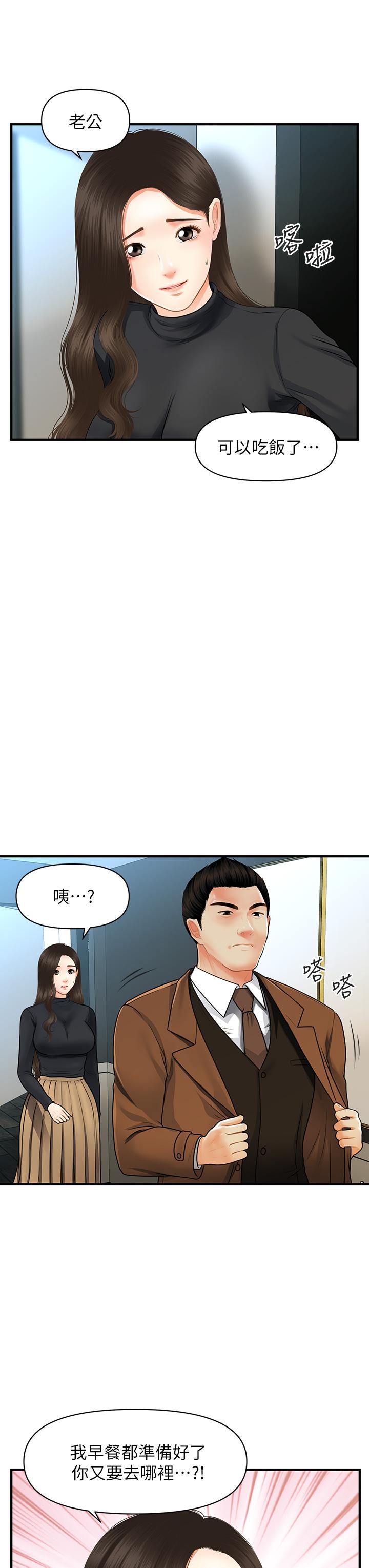 韩国漫画医美奇鸡韩漫_医美奇鸡-第60话-你跟我老婆在做什么在线免费阅读-韩国漫画-第22张图片