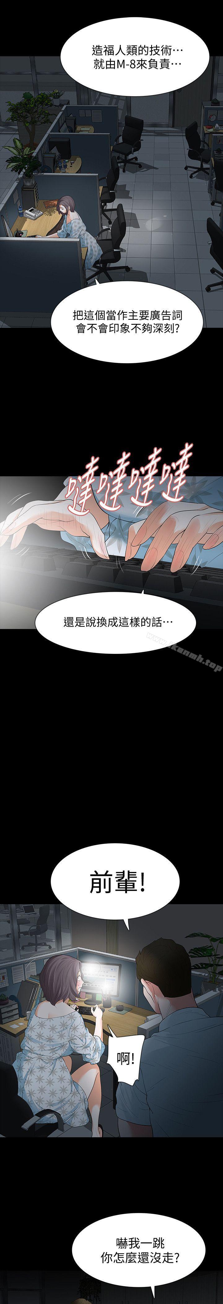 韩国漫画Revenge（复仇无删减）韩漫_Revenge（复仇无删减）-第16话-妳醒醒啊，前辈!在线免费阅读-韩国漫画-第9张图片