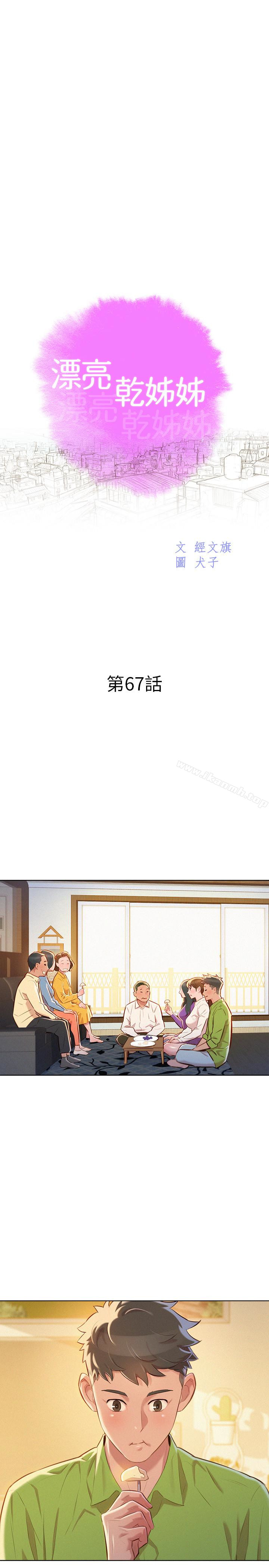 韩国漫画漂亮干姐姐韩漫_漂亮干姐姐-第67话-偷袭慧美姐的屁股在线免费阅读-韩国漫画-第3张图片