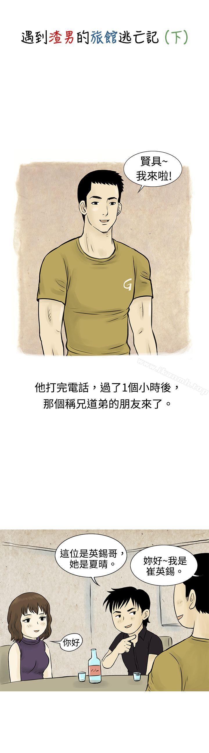 韩国漫画秘密Story(完结)韩漫_秘密Story(完结)-遇到渣男的旅馆逃亡记(下)在线免费阅读-韩国漫画-第1张图片