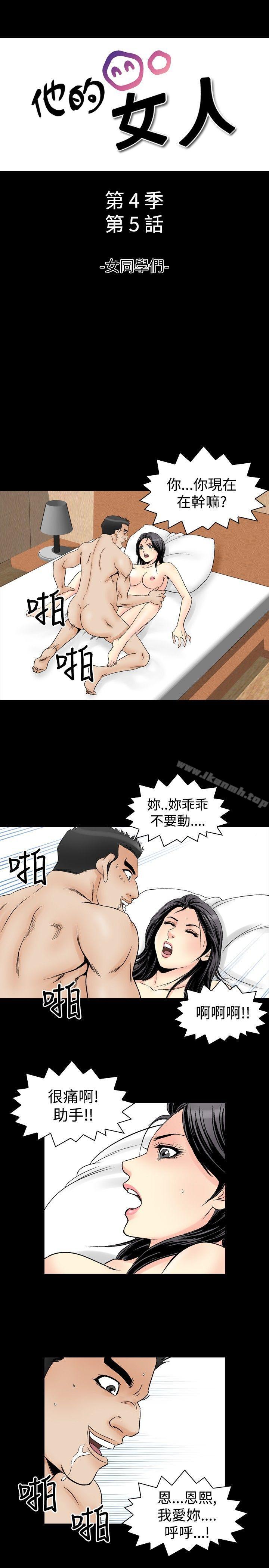 韩国漫画他的女人(完结)韩漫_他的女人(完结)-第58话在线免费阅读-韩国漫画-第1张图片