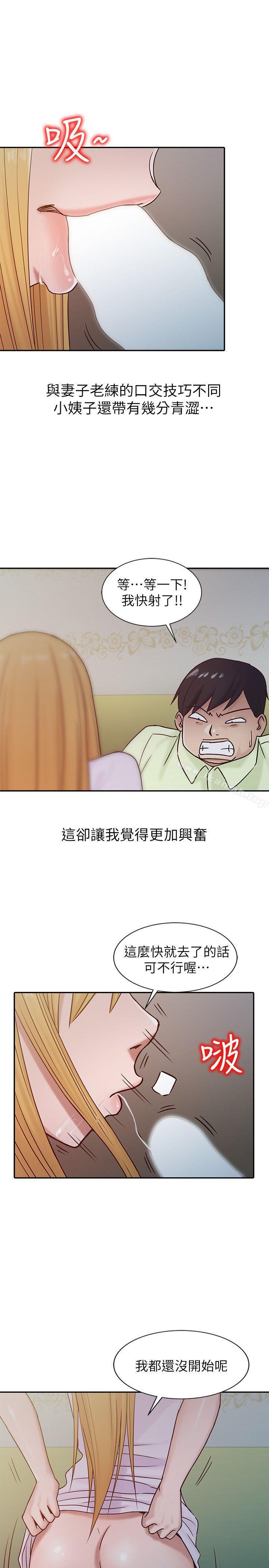 韩国漫画驯服小姨子韩漫_驯服小姨子-第14话---为什么不跟我做?在线免费阅读-韩国漫画-第5张图片