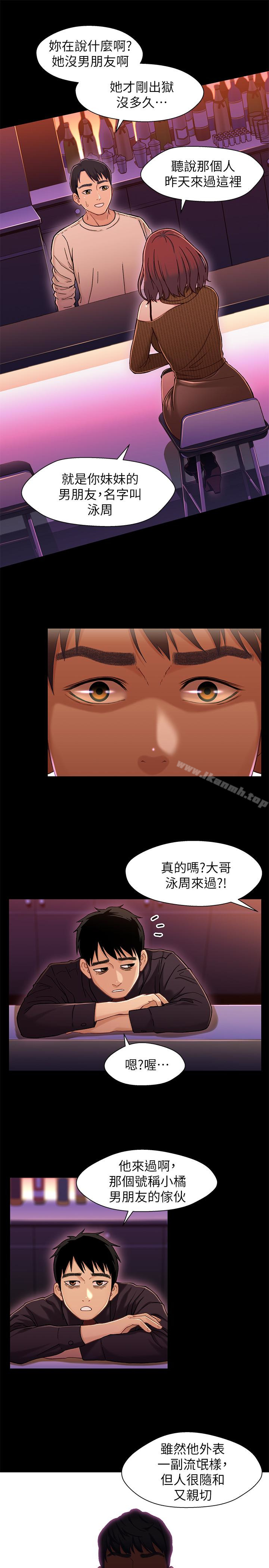 韩国漫画兄妹关系韩漫_兄妹关系-第12话-觊觎小橘的可疑男子在线免费阅读-韩国漫画-第26张图片