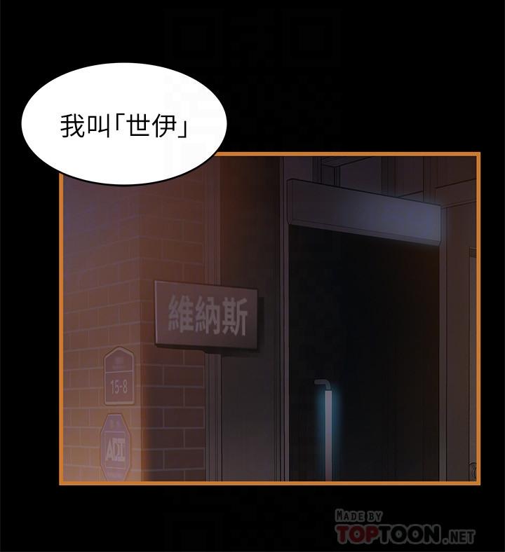 韩国漫画弱点韩漫_弱点-第70话-东振和世琳的初见在线免费阅读-韩国漫画-第8张图片