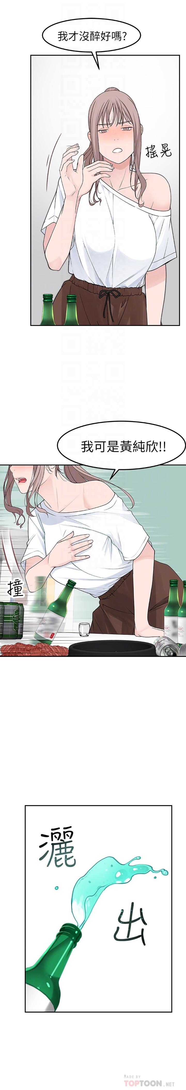 韩国漫画我们的特殊关系韩漫_我们的特殊关系-第7话-你干嘛突然推我啊在线免费阅读-韩国漫画-第6张图片