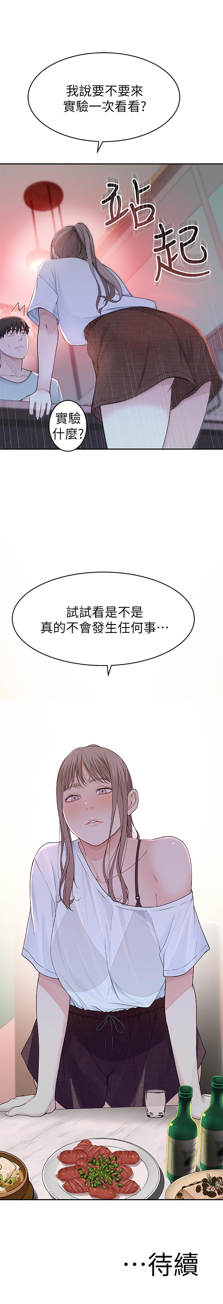 韩国漫画我们的特殊关系韩漫_我们的特殊关系-第6话-你敢跟我一起洗澡吗在线免费阅读-韩国漫画-第53张图片