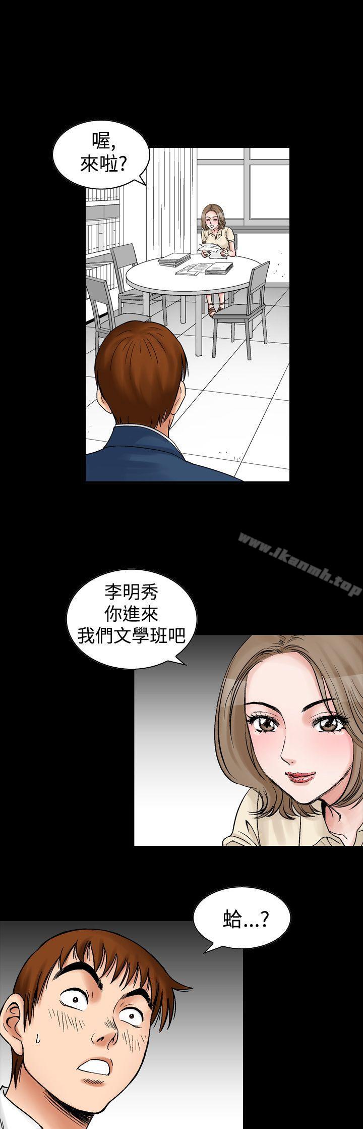 韩国漫画他的女人(完结)韩漫_他的女人(完结)-第8话在线免费阅读-韩国漫画-第21张图片