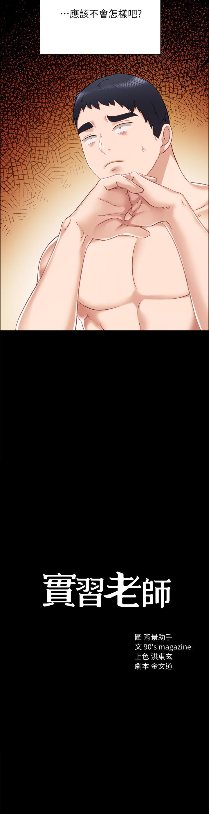 韩国漫画实习老师韩漫_实习老师-第31话-我也要摸回去在线免费阅读-韩国漫画-第2张图片