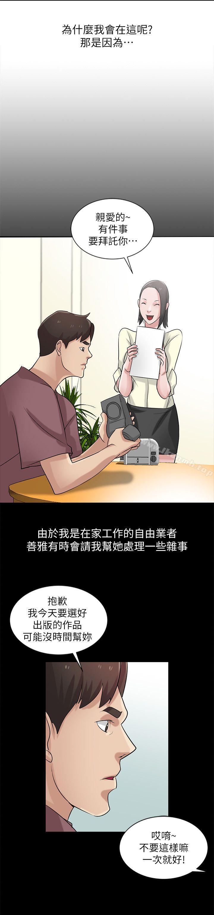 韩国漫画驯服小姨子韩漫_驯服小姨子-第18话-小姨子的大学生活在线免费阅读-韩国漫画-第13张图片