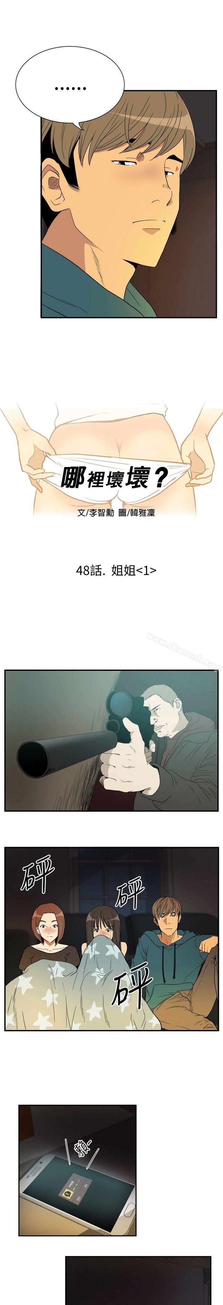 韩国漫画哪里坏坏(完结)韩漫_哪里坏坏(完结)-ep.9-姐姐1在线免费阅读-韩国漫画-第5张图片