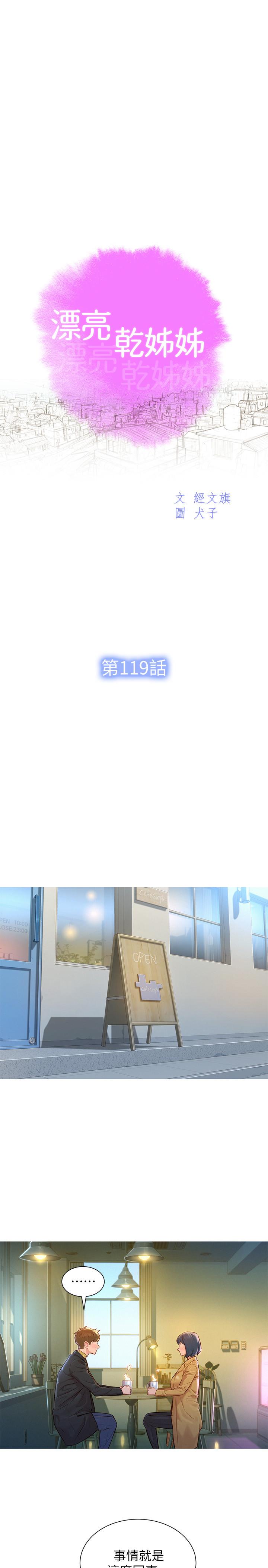 韩国漫画漂亮干姐姐韩漫_漂亮干姐姐-第119话-舒娴也要去海岛？在线免费阅读-韩国漫画-第3张图片
