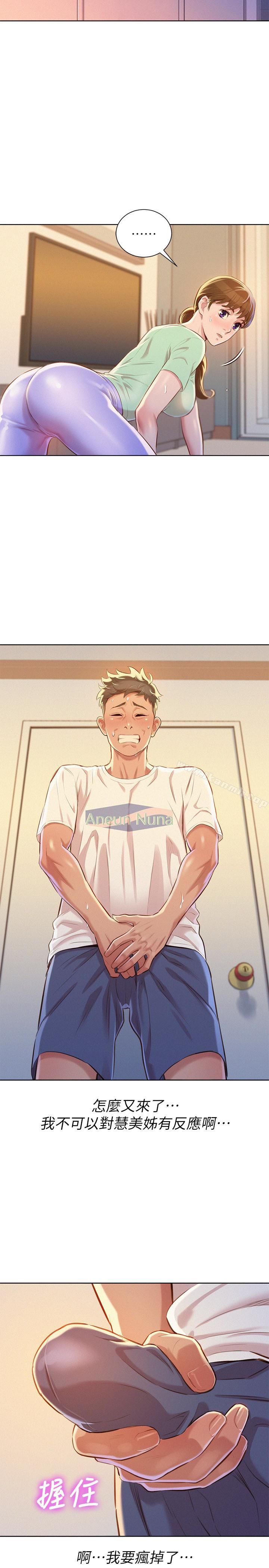 韩国漫画漂亮干姐姐韩漫_漂亮干姐姐-第65话-慧美姐，我忍不住了在线免费阅读-韩国漫画-第24张图片