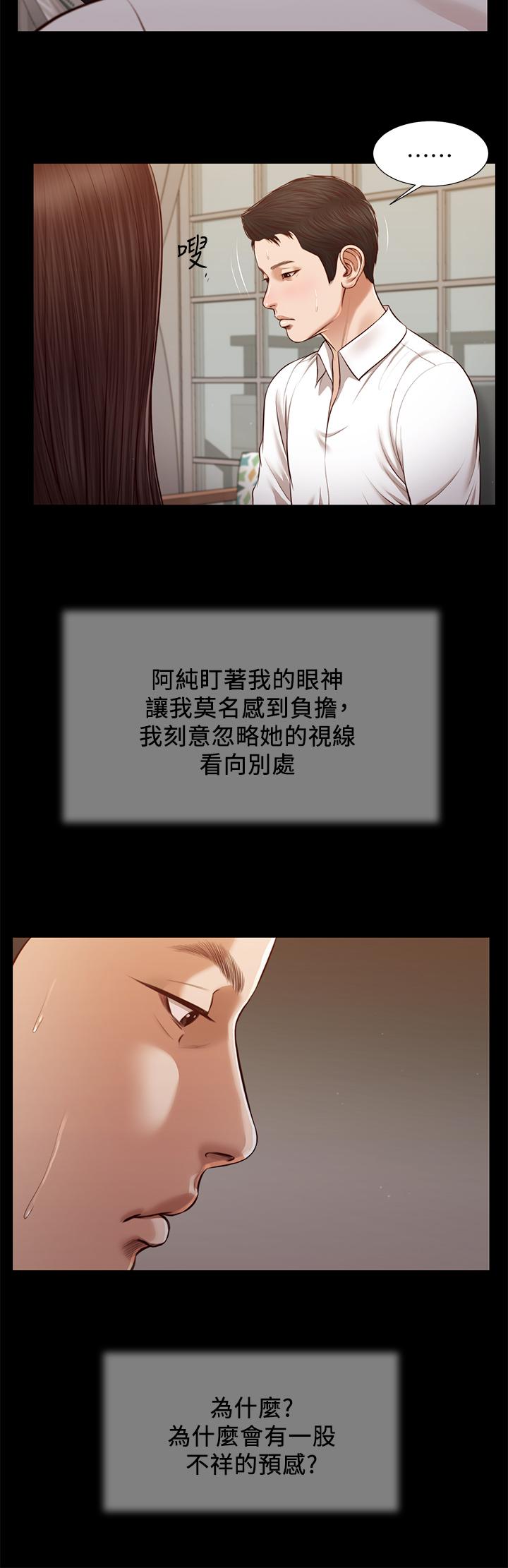 韩国漫画小妾韩漫_小妾-第118话-最终话-我们只是被情欲蒙蔽了双眼在线免费阅读-韩国漫画-第13张图片