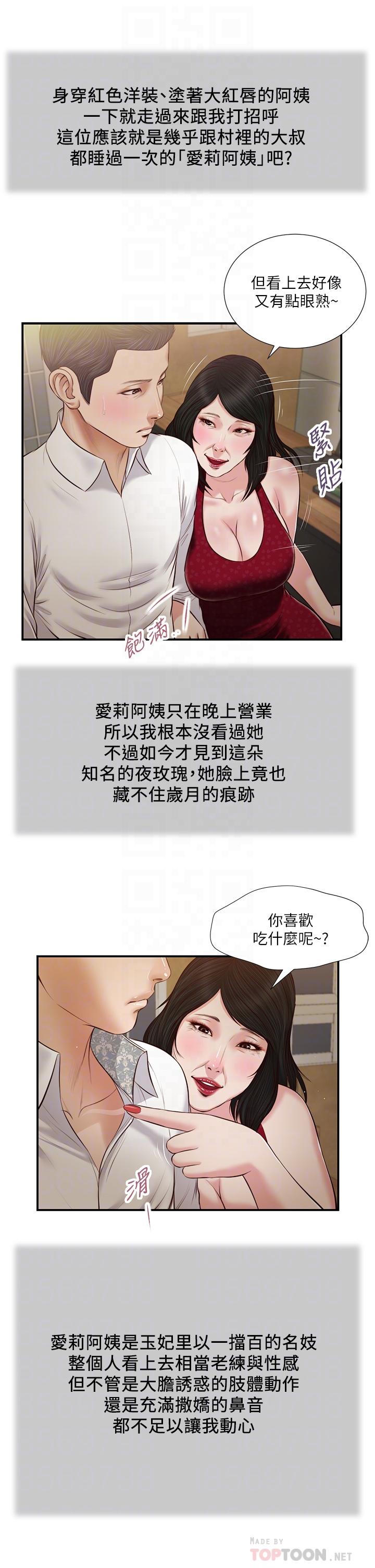 韩国漫画小妾韩漫_小妾-第47话-居酒屋老板娘的大胆诱惑在线免费阅读-韩国漫画-第16张图片