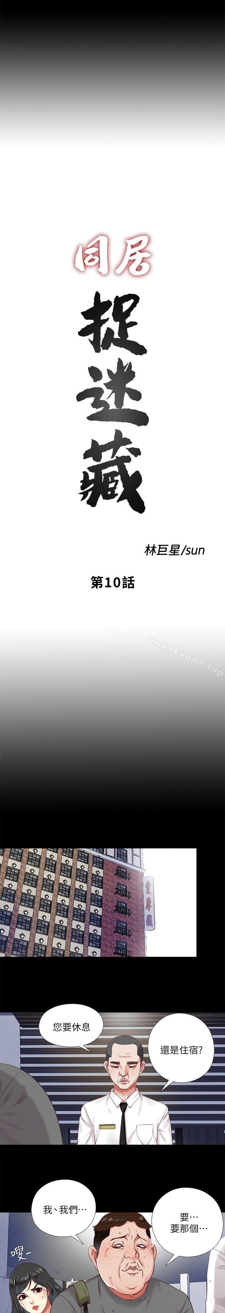 韩国漫画同居捉迷藏韩漫_同居捉迷藏-第10话-这不在我计划之内!在线免费阅读-韩国漫画-第9张图片