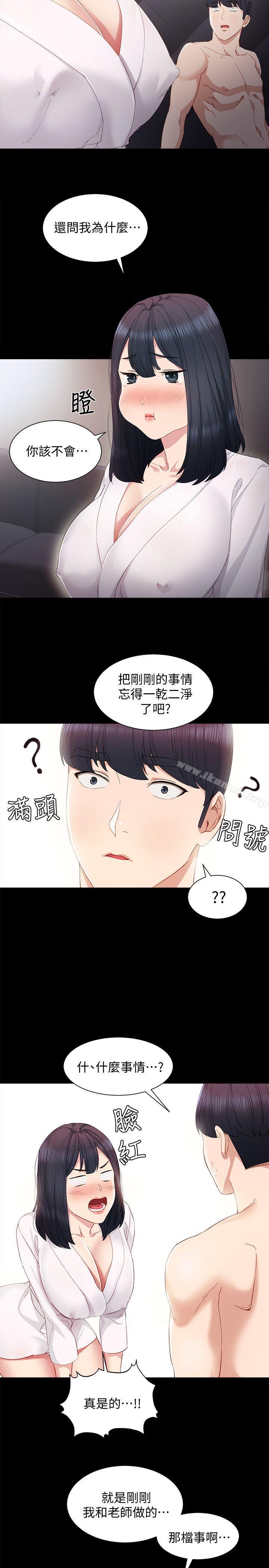 韩国漫画实习老师韩漫_实习老师-第4话-越界的师生关系在线免费阅读-韩国漫画-第14张图片